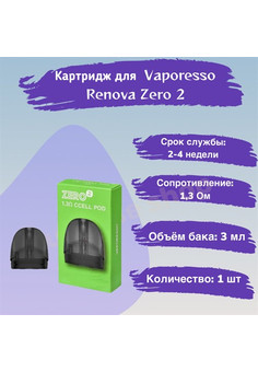 Картридж Vaporesso Renova Zero 2 CCEL 1,3 Ом , 2 шт, изображение 1