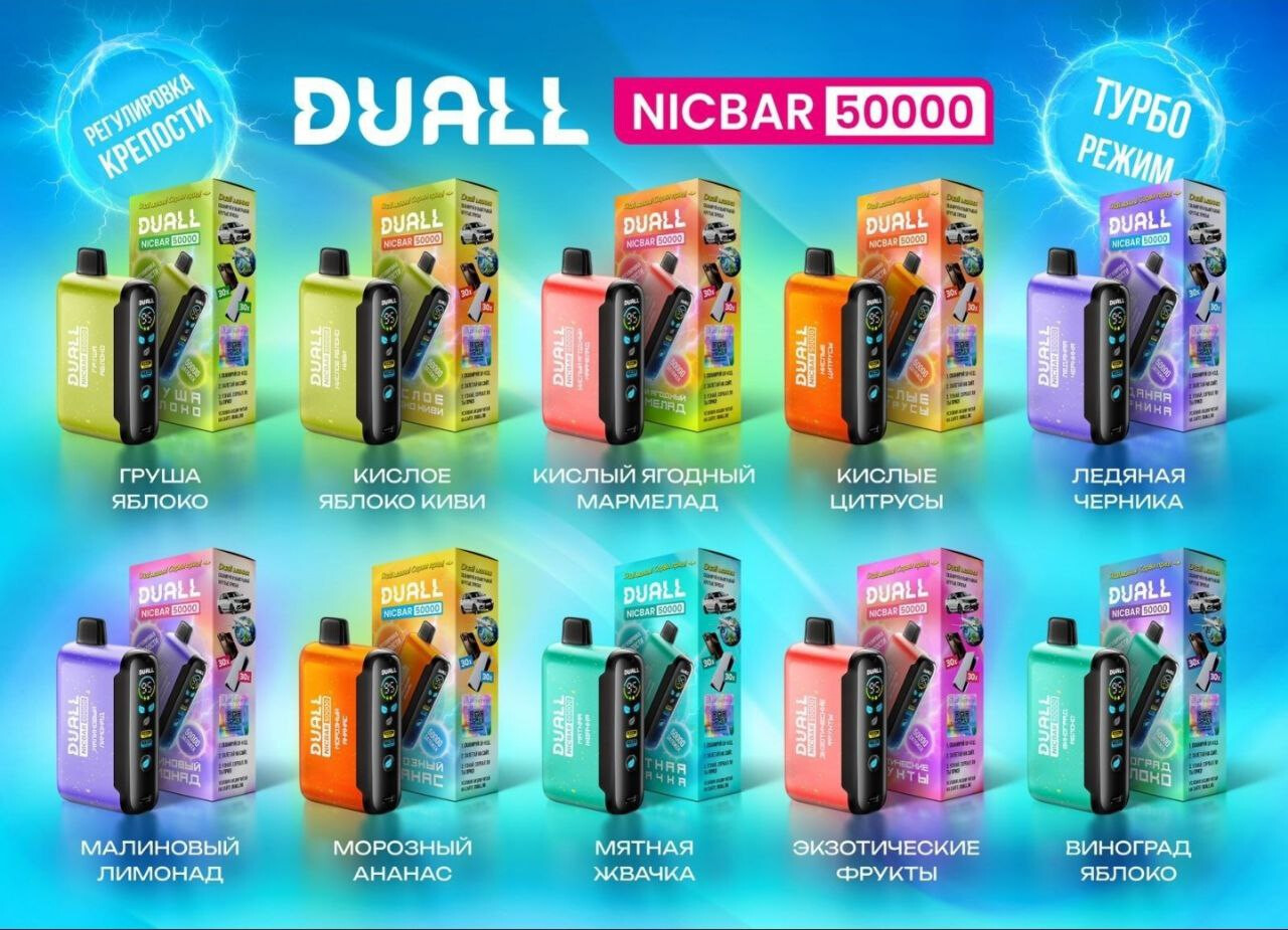 DUALL NICBAR 50000 затяжек, изображение 2