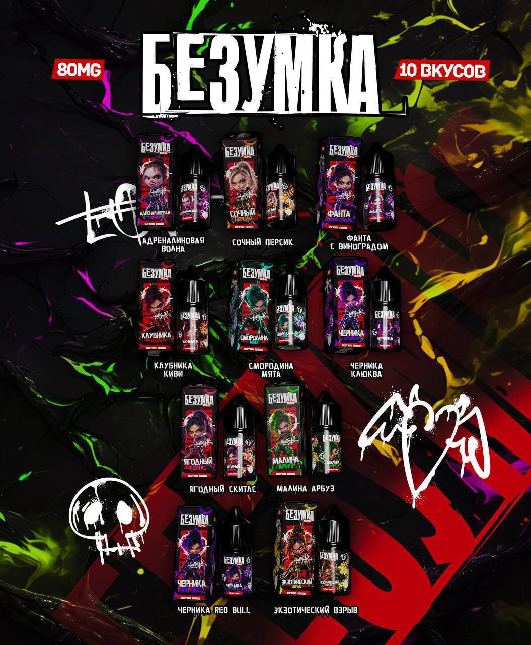 Кликните для увеличения изображения Жидкость Безумка Extra Hard 30 ML 80 MG, изображение 2