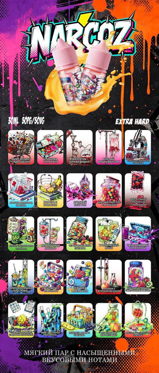 Кликните для увеличения изображения Жидкость NARCOZ EXTRA HARD 30ML 50PG/50VG, изображение 2