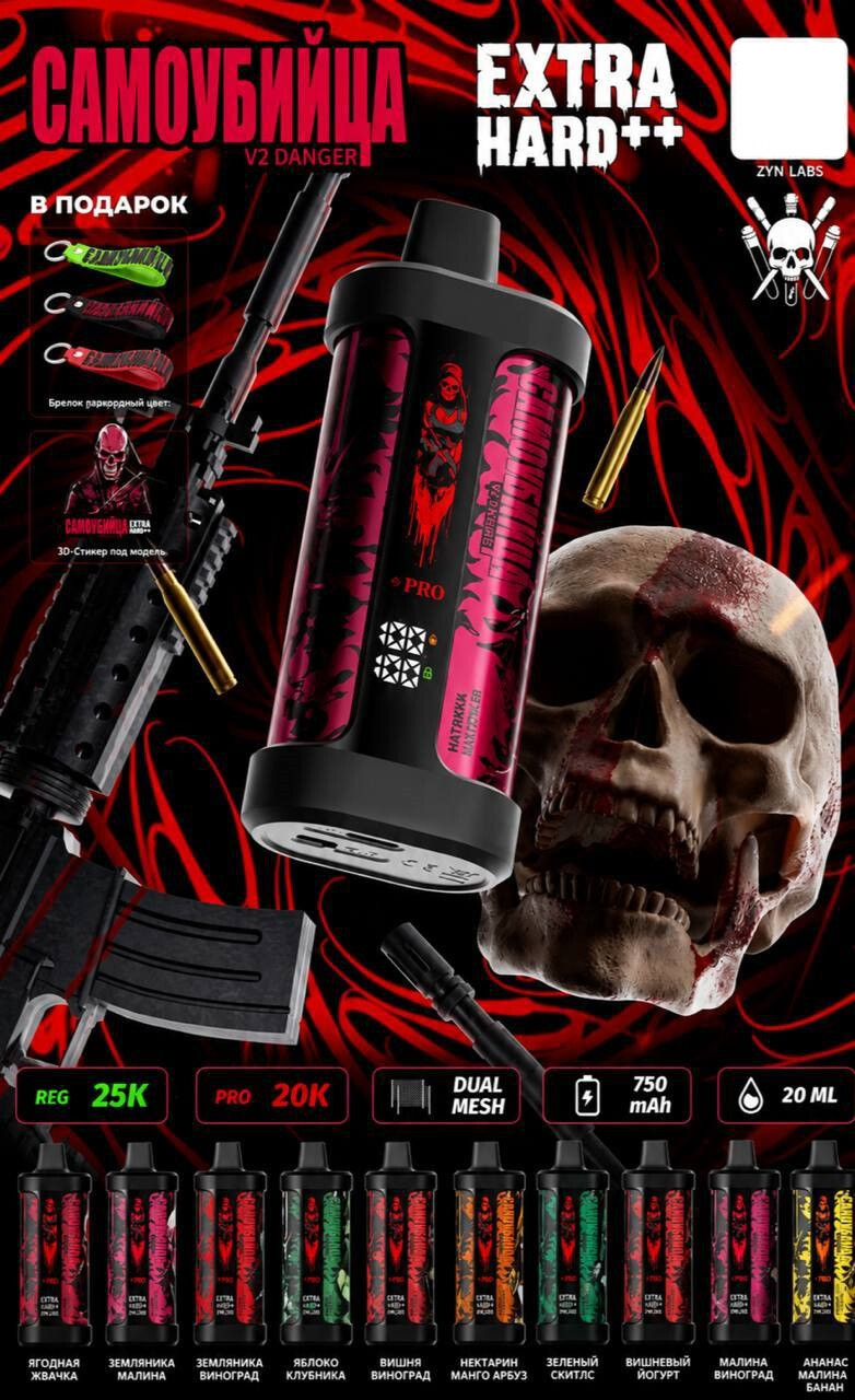 САМОУБИЙЦА V2 DANGER EXTRA HARD++ 25000 затяжек, изображение 2