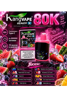 KANGVAPE HEAVEN X 80K - 80000 затяжек, изображение 1