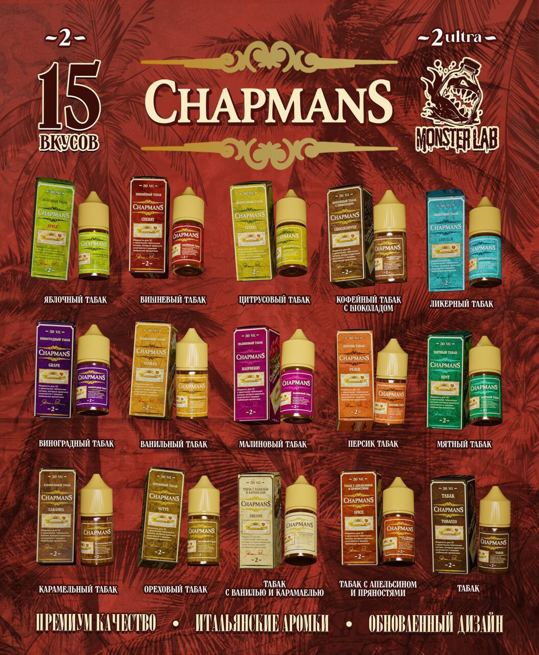 Жидкость CHAPMANS 2 20MG 30ML, изображение 2