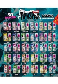 Жидкость Призрак Lomka 69 мг