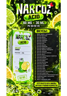 Жидкость NARCOZ ACID 30 ML 60 MG