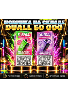DUALL NIOBAR 50000 затяжек