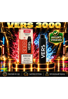 VERS 3000 затяжек