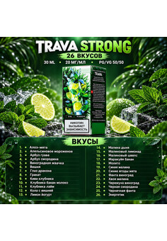 Жидкость TRAVA Strong 30 мл 20 мг